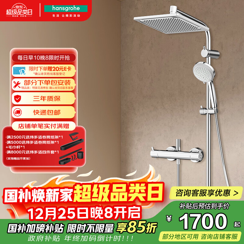 汉斯格雅（Hansgrohe）柯洛梅达240方形顶喷恒温龙头浴室淋浴花洒普通花洒套装26779007