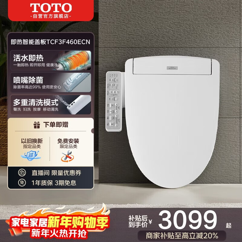 TOTO智能马桶盖卫洗丽S2系列即热式电解除菌3F460(03-A)