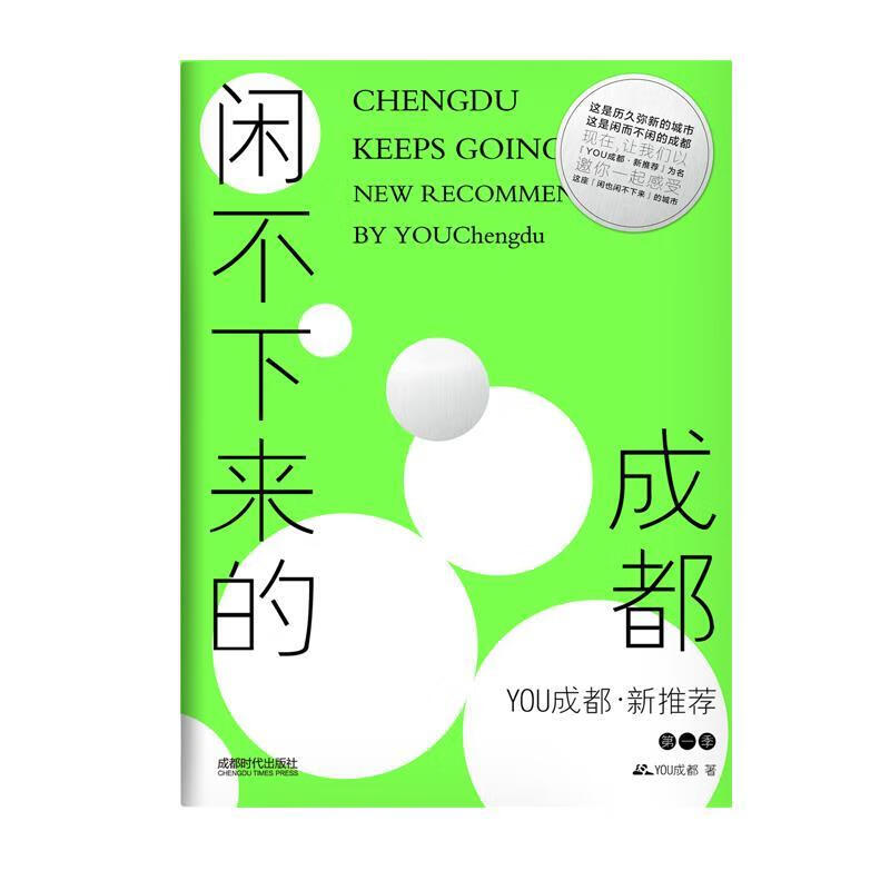 闲不下来的 YOU 时代出版社 9787546426853