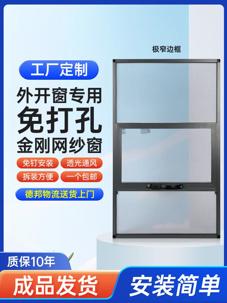 免打孔可拆卸三推金刚网纱窗外平开防蚊纱窗定制铝合金防盗沙窗 外