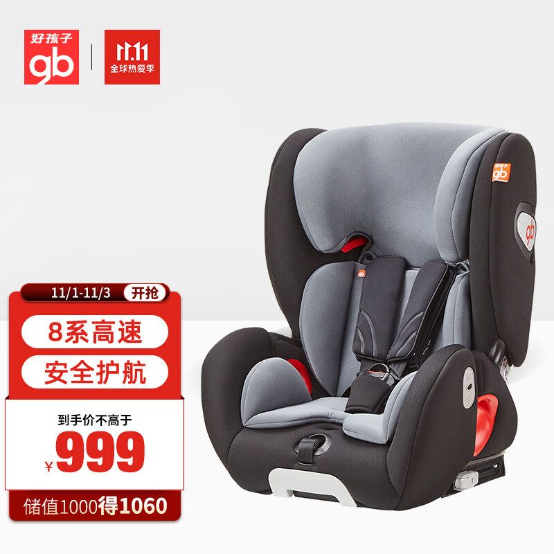 gb好孩子高速汽车儿童安全座椅 ISOFIX接口 L.S.P 侧撞保护系统CS860-N020 黑灰色（9个月-12岁）