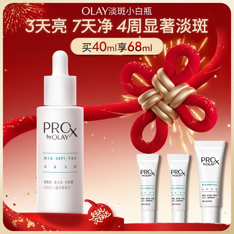 玉兰油（OLAY）第3代淡斑小白瓶40ml面部精华液祛痘印美白精华烟酰胺圣诞礼物女