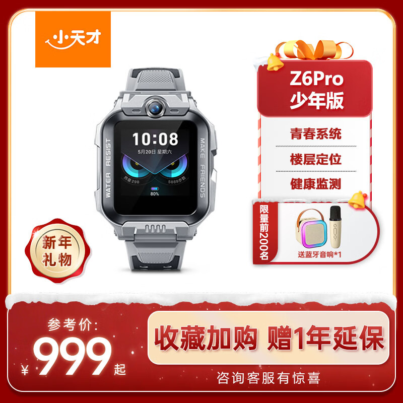 小天才儿童电话手表Z6Pro少年版陨石灰防水GPS定位学生儿童智能手表移动联通电信4G视频拍照双摄男女表