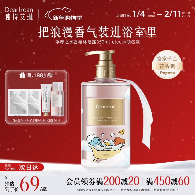 独特艾琳（Dear lrean）【冯建宇推荐】香氛沐浴露沐浴乳烟酰胺保湿持久留香氨基酸伴手礼 【eteecy联名】浮靡之水350ml