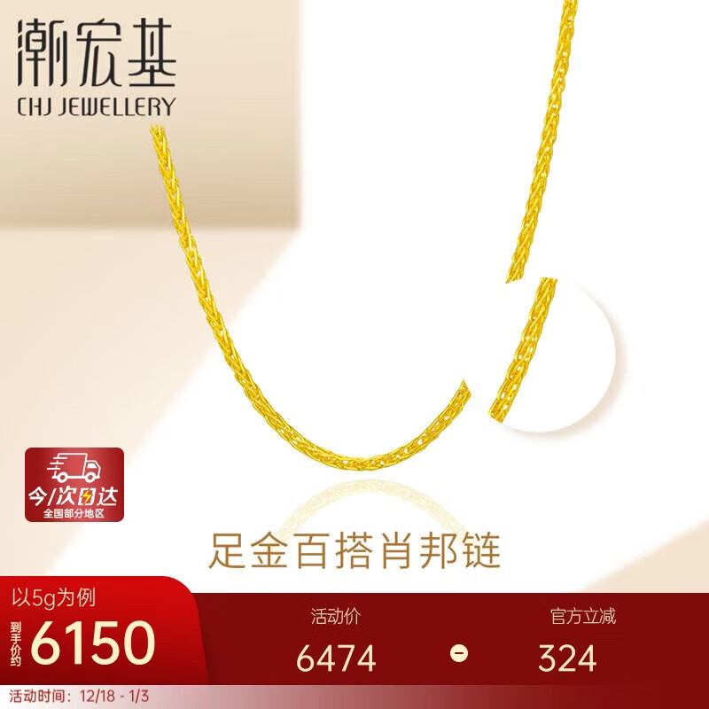 潮宏基肖邦链足金黄金项链素链颈饰简约百搭送女友生日礼物计价 约5g