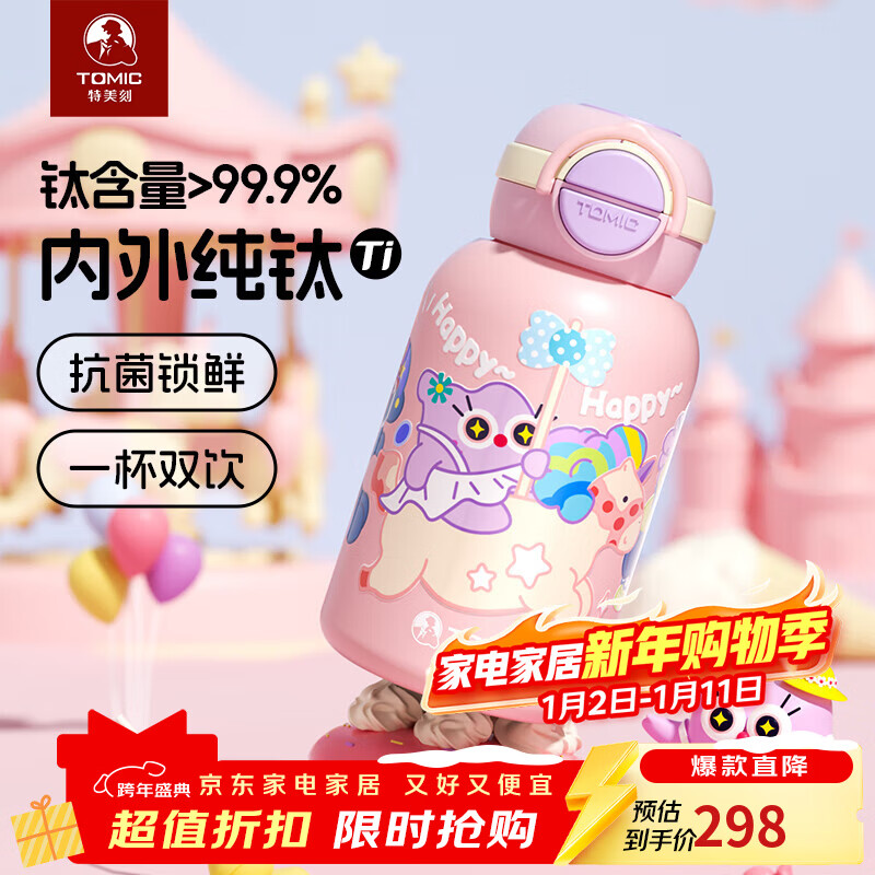特美刻（TOMIC）户外儿童保温杯小学生水杯高颜值便携水壶男女孩幼生日圣诞节礼物 梦幻乐园【内外纯钛】550ml