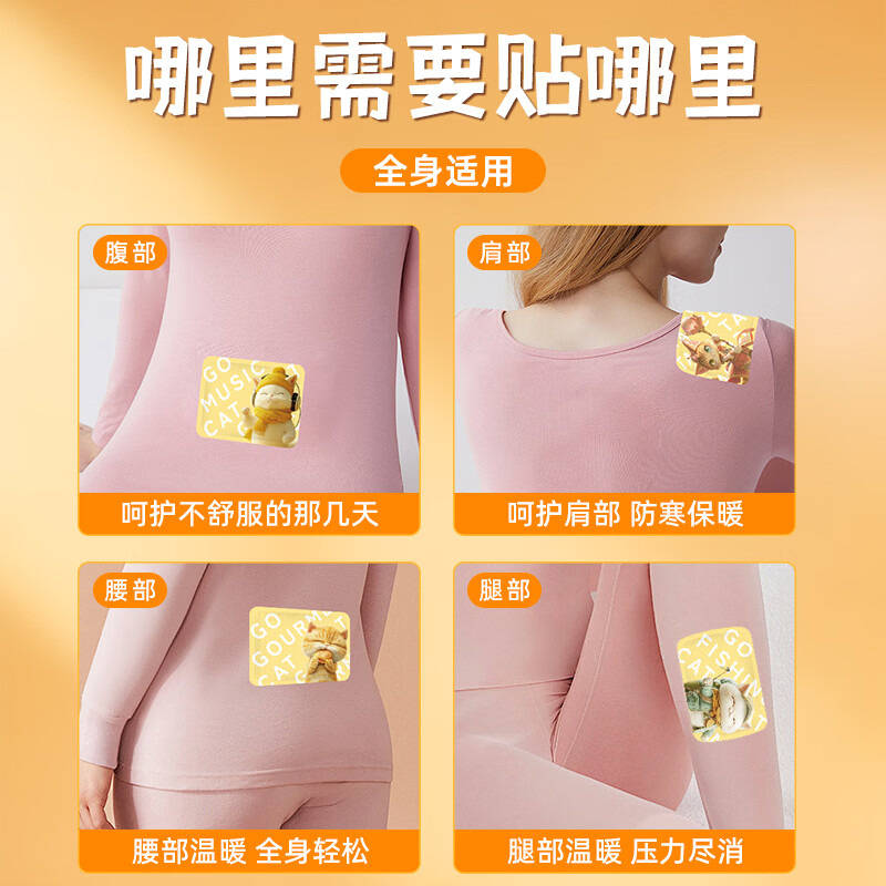 萱草【爆款联名】暖宝宝贴自发热贴长效持久暖贴大姨妈暖身暖手热敷贴 咪咪猫暖身贴 20片装【持续发热12h】