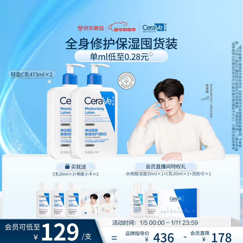 适乐肤（CeraVe）C乳473ml双支套装（男士女士礼物保湿补水身体乳面霜张凌赫同款）