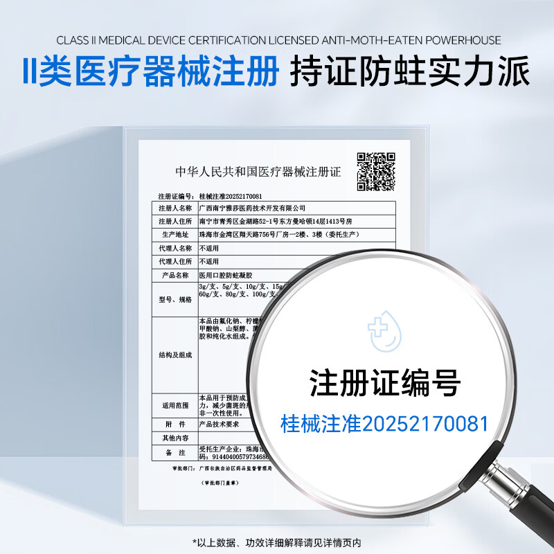 复因医用口腔防蛀凝胶含氟成人菌斑器械龋齿 医用口腔防蛀凝胶120g