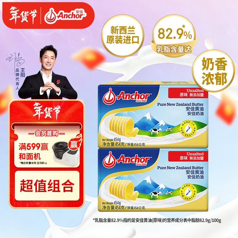 安佳(Anchor)新西兰进口 动物黄油原味无添加盐454g*2 烘焙煎牛排曲奇