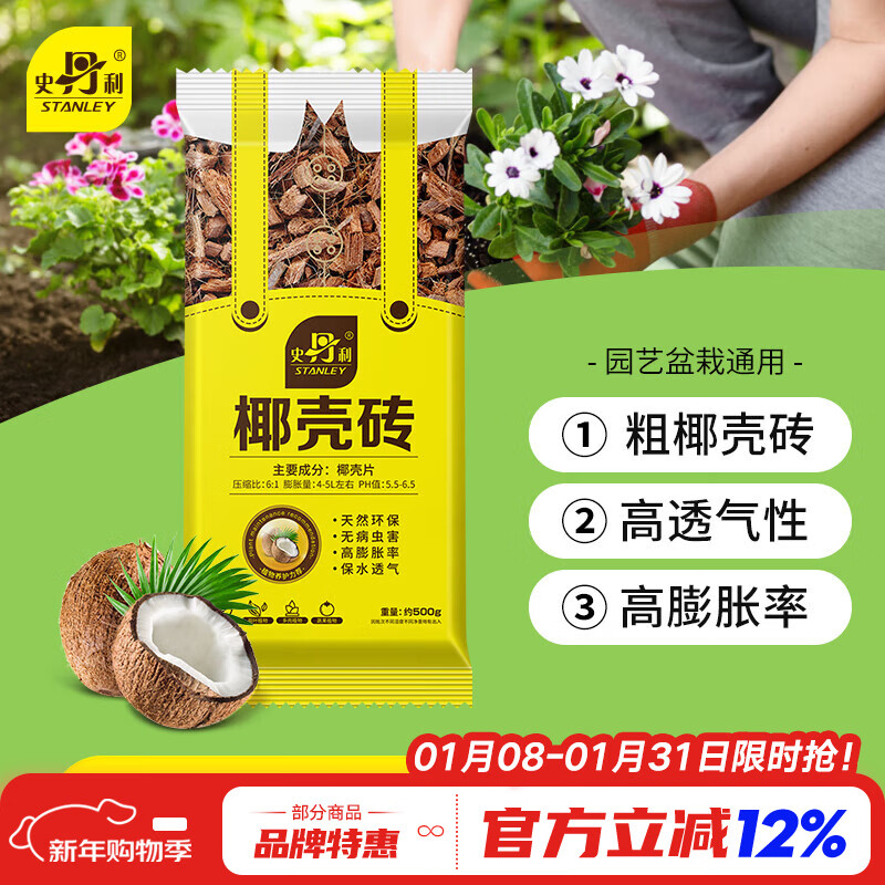 史丹利粗椰壳砖椰砖营养土进口脱盐椰糠土兰花植料月季养花通用型