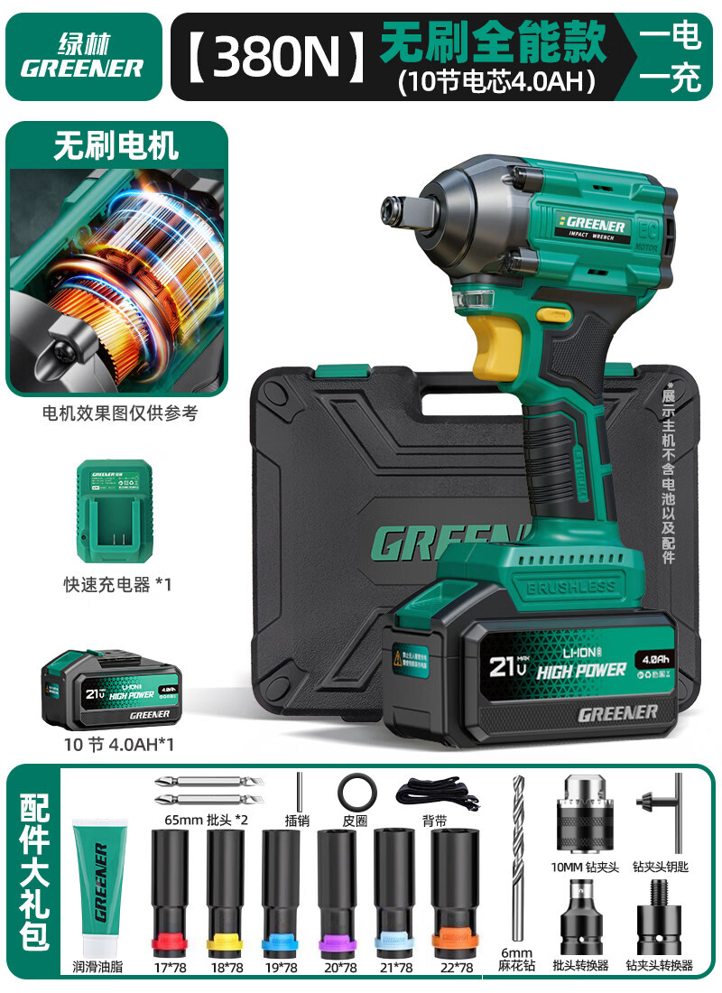 绿林无刷电动扳手正品大扭力轮胎汽修工具冲击风炮锂电小型电板子 【实测380N】无刷全能款+10节4.0AH一电+豪华礼包