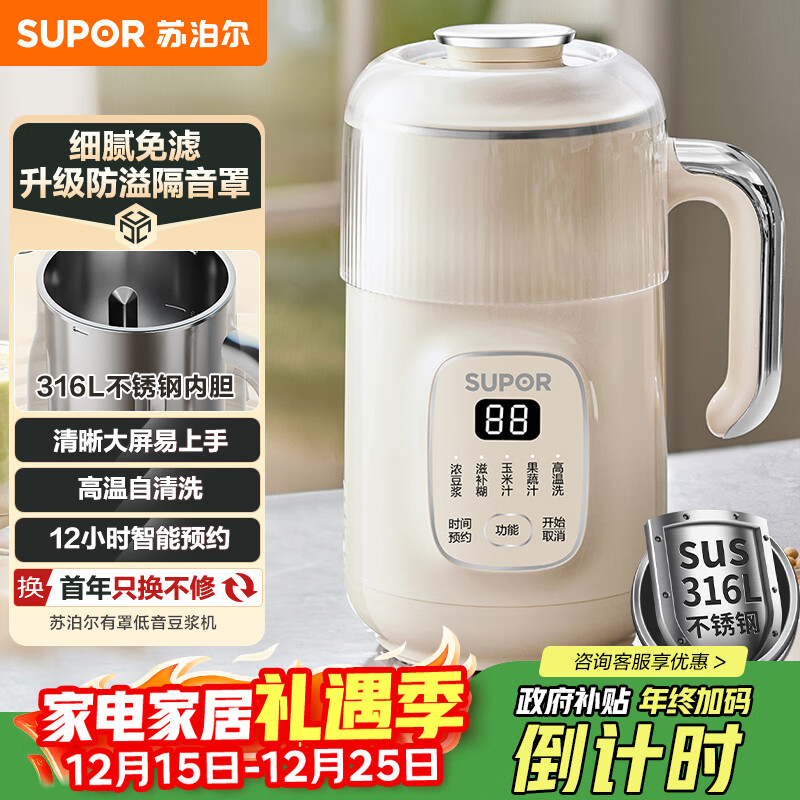 苏泊尔（SUPOR）豆浆机细腻免滤家用小型低音破壁机全自动免煮可预约316L不锈钢料理机DJ08B-P69E