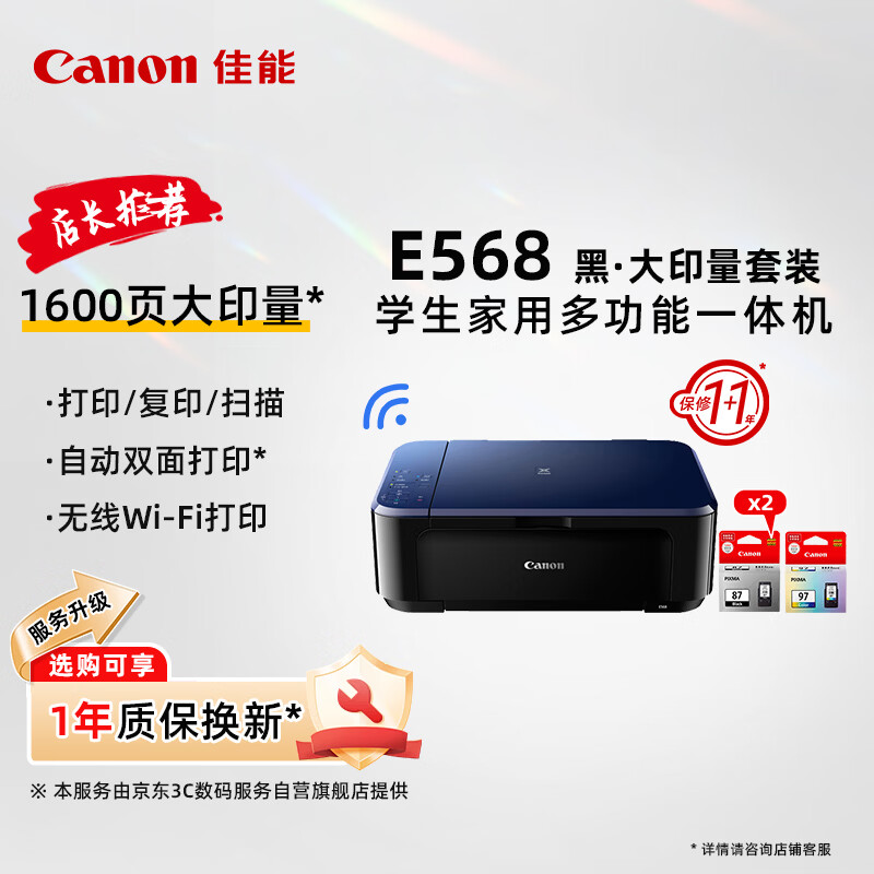 ���ܣ�Canon��E568�ڡ���ӡ����װ�����Զ�˫��ѧ����ɫ��ī�๦��һ�������ӡ/��ӡ/ɨ��WiFiѧ����ҵ/���ã� 749Ԫ