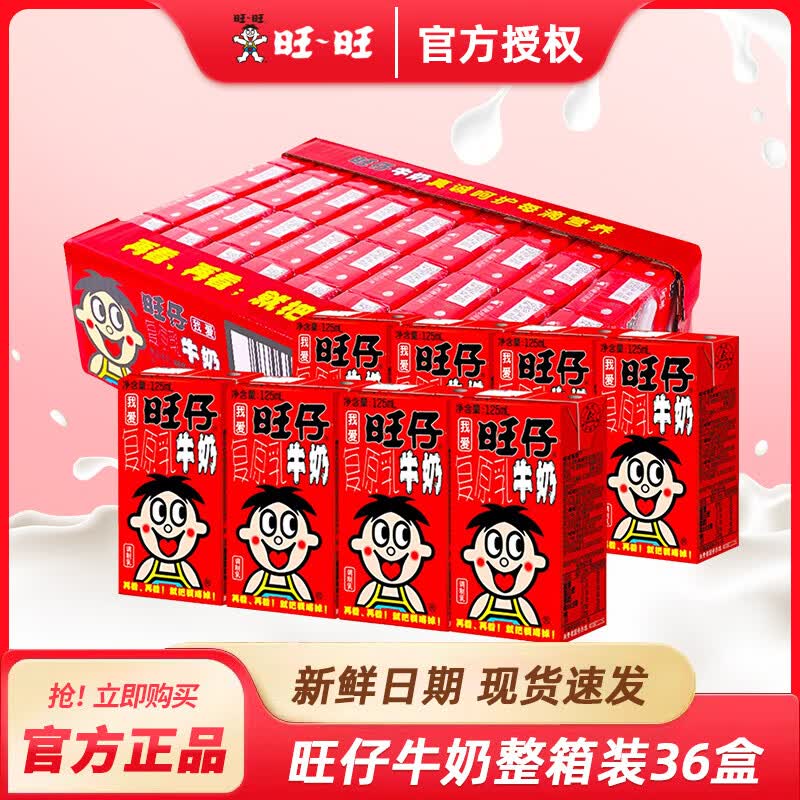 旺旺旺仔牛奶小罐整箱瓶装原味批发成长儿童饮料早餐饮品生日结婚纪念 旺仔牛奶125mLx36盒【正品保证】 2026年3月——4月