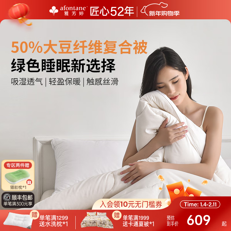 雅芳婷大豆纤维复合冬被冬季蓄热保暖被芯被褥冬季柔软蓬松大豆蛋白冬被 L026专柜同款子母被【夏+秋被】 1.8米床(249X229cm)