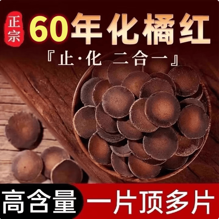 元聚祥协穆化橘红正宗化州化橘红橘红胎果切片橘红中药材化痰润喉 高品质化橘红两罐装共400g 200g*2罐 京东折扣/优惠券