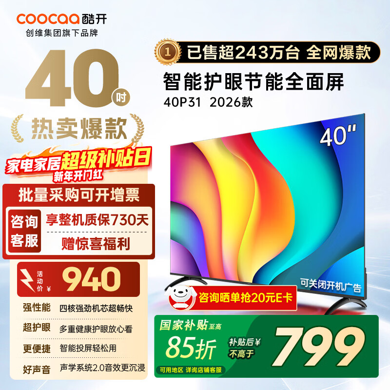 酷开（coocaa）创维电视P31 26款 40英寸电视全高清超薄全面屏 护眼防蓝光智能液晶电视机以旧换新 40P3F 40英寸