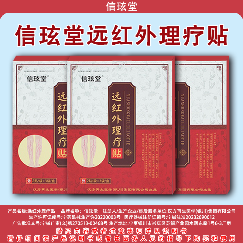 信玹堂远红外理疗贴官方正品现货速发膏贴 5盒