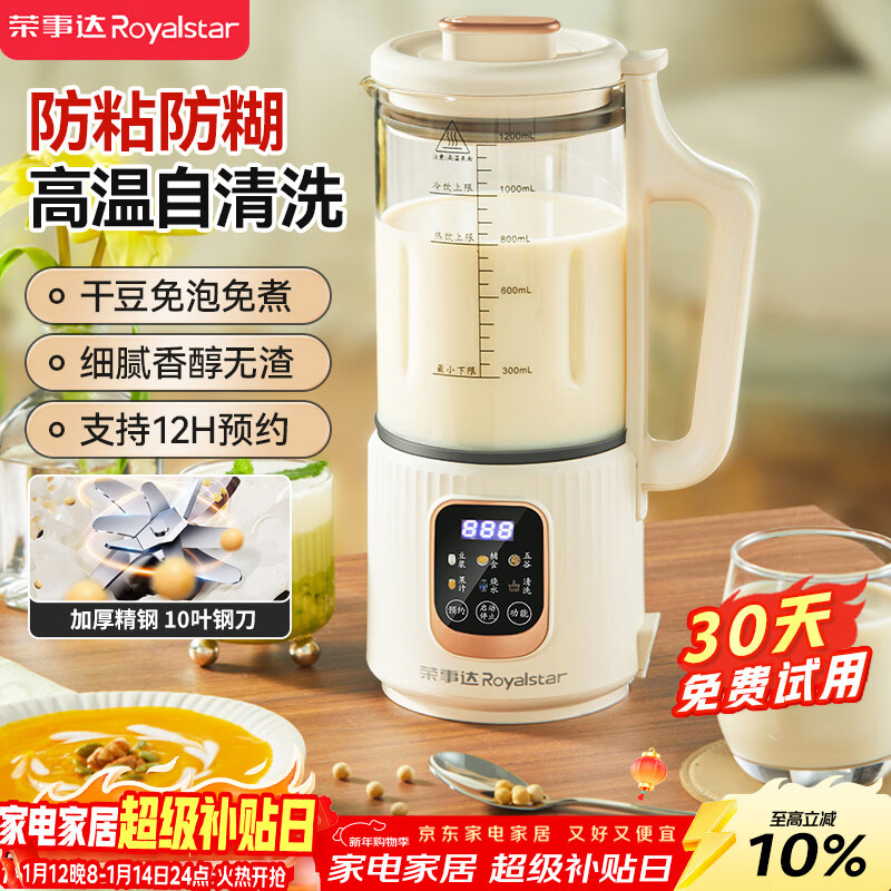 荣事达（Royalstar）破壁机家用迷你豆浆机1.2L全自动免煮五谷杂粮多功能预约保温加热免滤料理机辅食机RD-551A