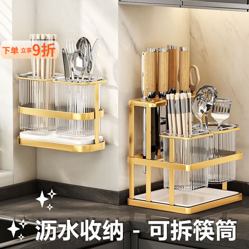 泰禧阁壁挂刀具筷子筒筷笼沥水防霉家用厨房置物架菜刀架刀座筷勺收纳架 金白色【可壁挂可台面】 【刀架座】+【筷子筒】