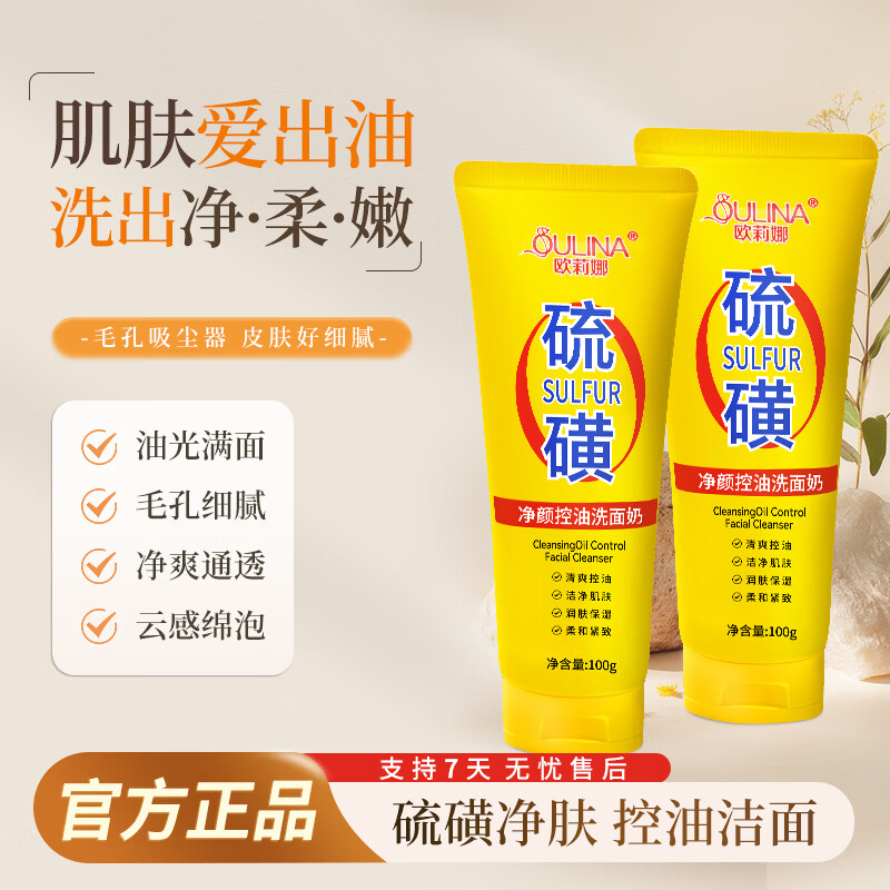 欧丽娜洗面奶最终到手价不详