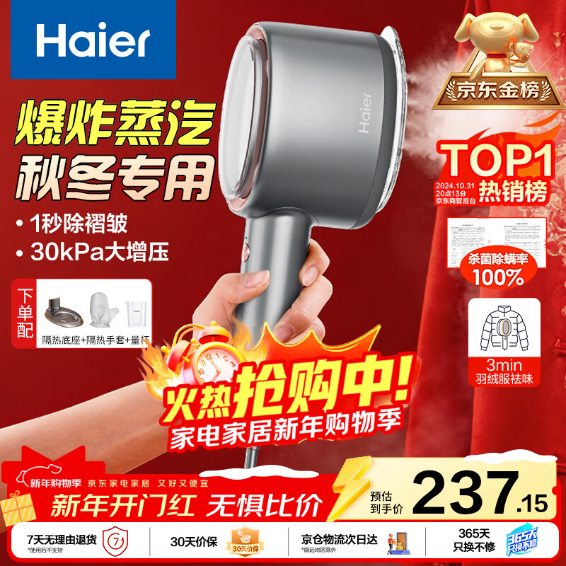 海尔（Haier）手持挂烫机家用电熨斗喷射式大爆炸蒸汽增压大面板除菌除螨秋冬厚衣小型差旅便携熨烫机HY-YM1208S