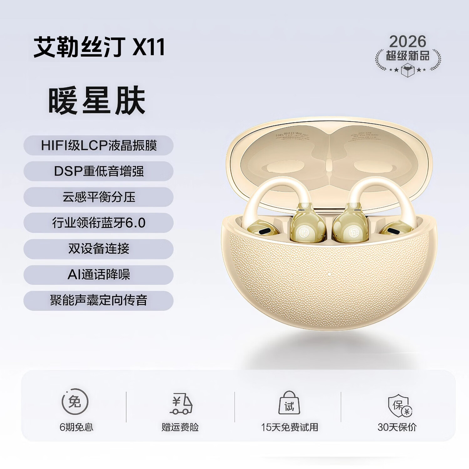 艾勒丝汀【开放耳夹式丨久戴不胀耳】蓝牙耳机骨传导概念通话降噪无线跑步运动游戏挂耳长续航苹果安卓机 暖星肤【皮纹款】耳夹开放式丨久戴不胀耳 IMAX影院级音效丨定向聚声丨骨传导概念