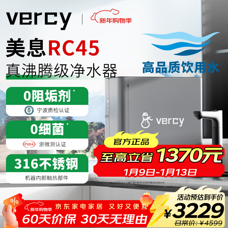 美息德国Vercy凉白开家用直饮加热净饮机RO反渗透厨下0阻垢剂净水器RC45三出水净热温一体机 美息真沸腾RC45-100