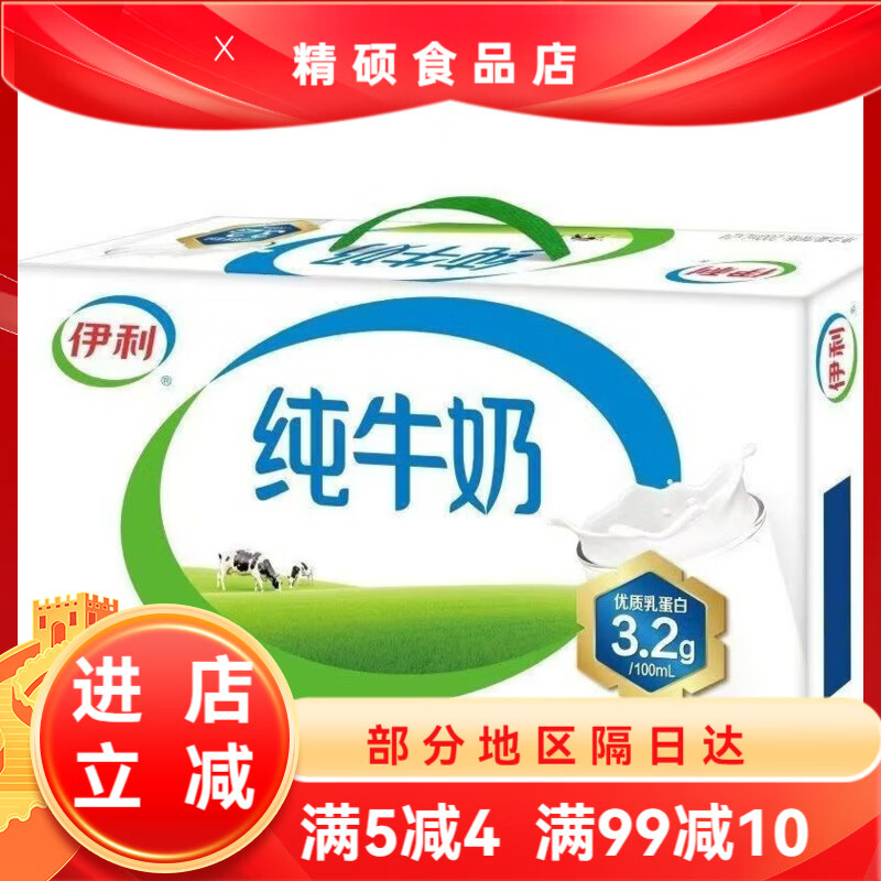 伊利新日期纯牛奶200ml*24盒/全脂营养乳蛋白无菌砖学生纯牛奶 20 l*24盒