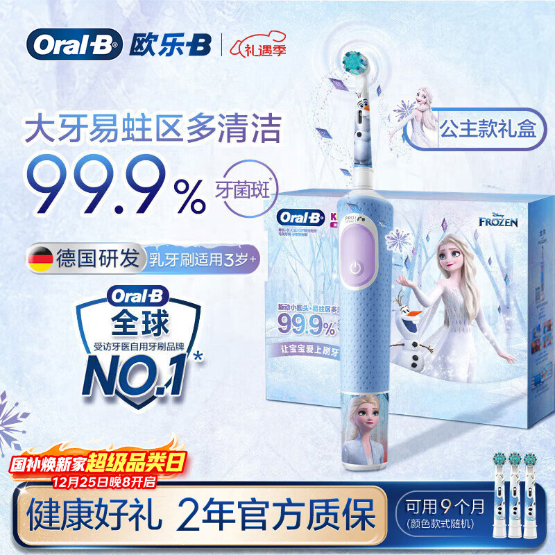 欧乐B电动牙刷儿童分龄刷3-7岁乳牙刷D103K冰雪奇缘礼盒 刷头*3（刷头图案随机）