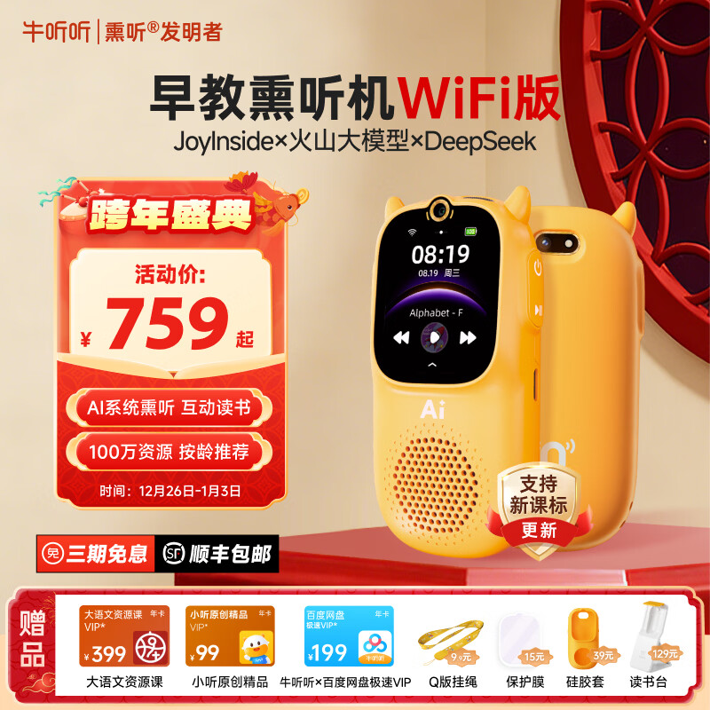 牛听听早教故事听力学习机AI互动熏听机英语神器拍照智能玩具男女孩礼物 1-慧听牛A3WiFi版早教熏听机