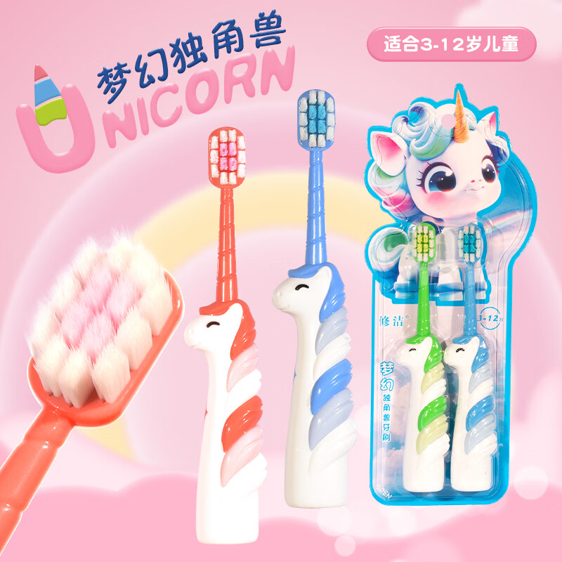 修洁软毛儿童牙刷护龈含氟护齿独角兽软毛呵护牙龈宝宝牙刷3到6到12岁 独角兽（3-12岁）颜色随机 2支