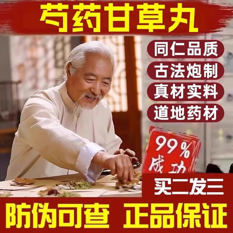 北京同仁堂当归芍药散丸(200g/瓶) 药食同源 传承工艺 匠心品质 【发5瓶巩固装】买3送2 200g*5瓶