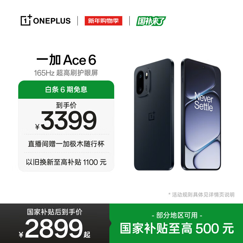 ONEPLUS/һ�� Ace 6 �ֻ� ���� 16+512G 2877.01Ԫ
