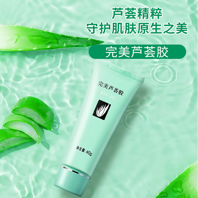 完美(PERFECT)保湿乳液面霜晒后修护紧致滋养皮肤粗糙温和祛痘 芦荟胶40g*3支