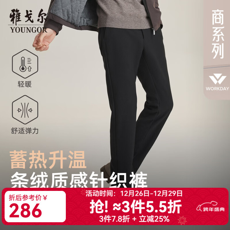 雅戈尔（YOUNGOR）休闲裤子男士石墨烯底布复合面料双重保暖休闲裤舒适挺括2025新品 深咖VCZZ319922VWA 34 175/84A （2尺6）86cm