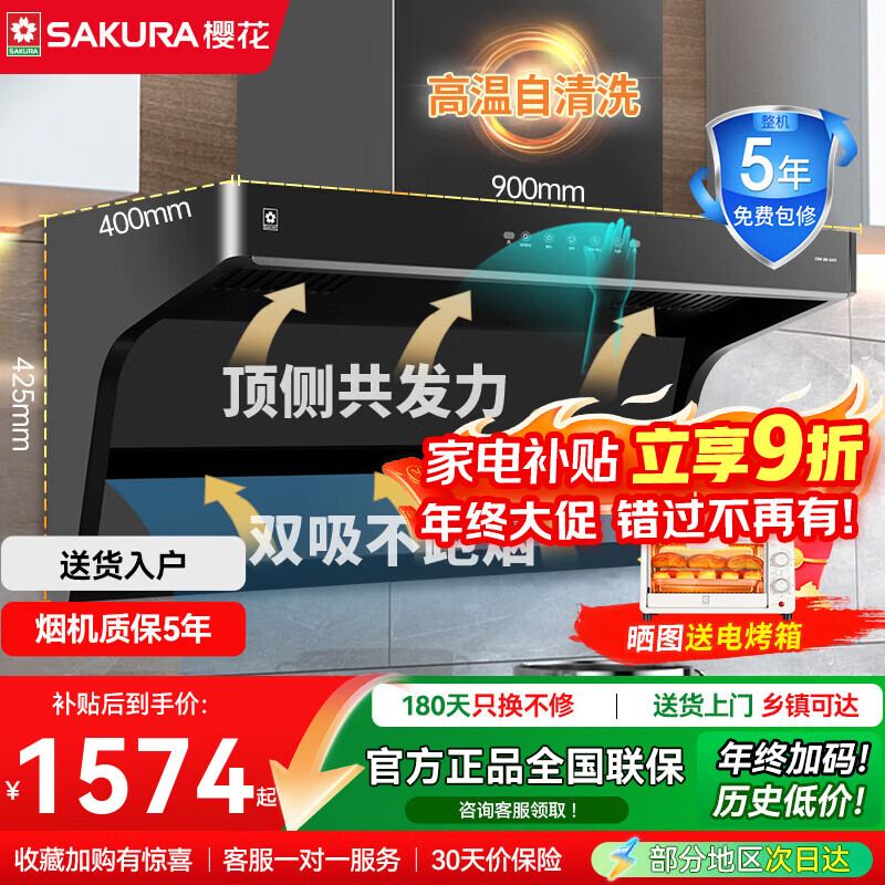 ӣ����SAKURA�����̻�����˫�������̻���װ������л���˫�����23����������һ������ϴ CXW-280-QA01��7���Ͷ���˫���� 1574.1Ԫ