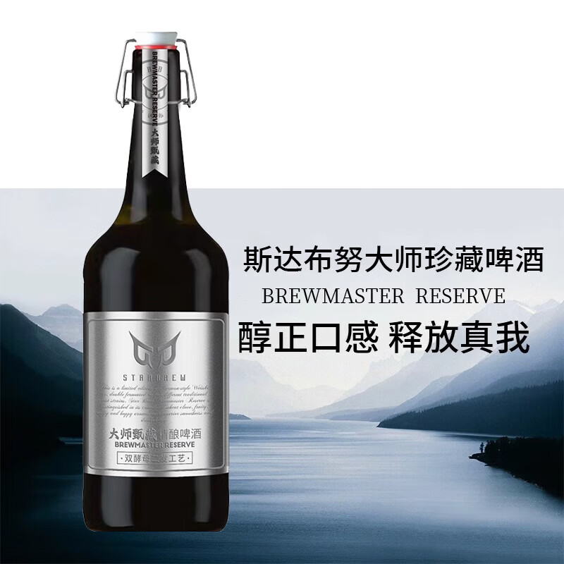 斯达布努德式精酿原浆啤酒酵母型小麦啤酒礼盒高端婚宴聚会 919mL 6瓶 整箱装 【大师甄藏】 无规格