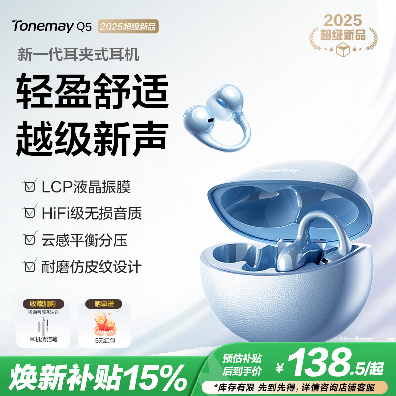 唐麦（Tonemay）Q5耳夹开放式蓝牙耳机骨传导概念无线不入耳运动跑步防汗游戏低延迟超长续航降噪情人节礼物新年蓝