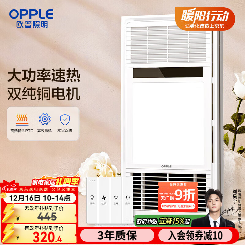 欧普（OPPLE）双纯铜电机风暖浴霸灯暖风照明排气一体集成吊顶卫生间浴室F165-E