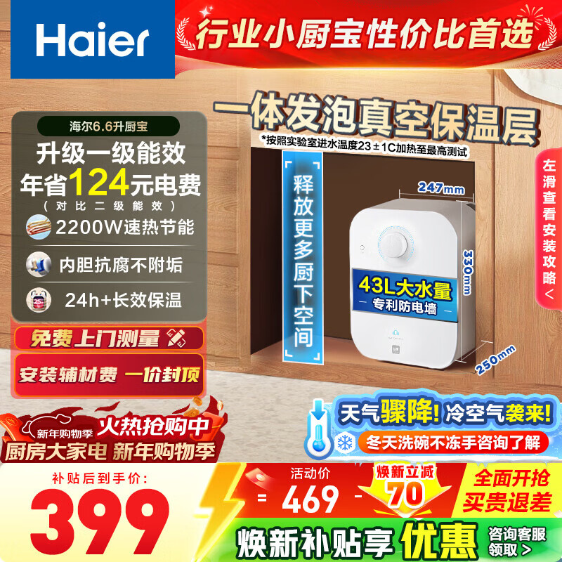 Haier/���� ��ˮ�� EC6.6FA 6.6L 389.88Ԫ