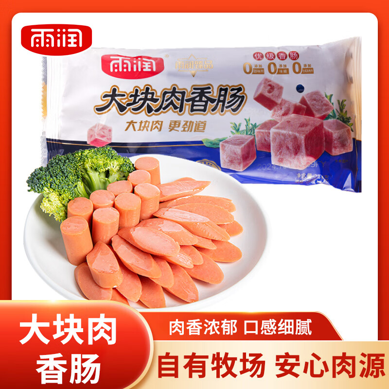 雨润王中王火腿肠 零食香肠 速食烧烤早餐食材泡面伙伴 优级大块肉224g*1袋