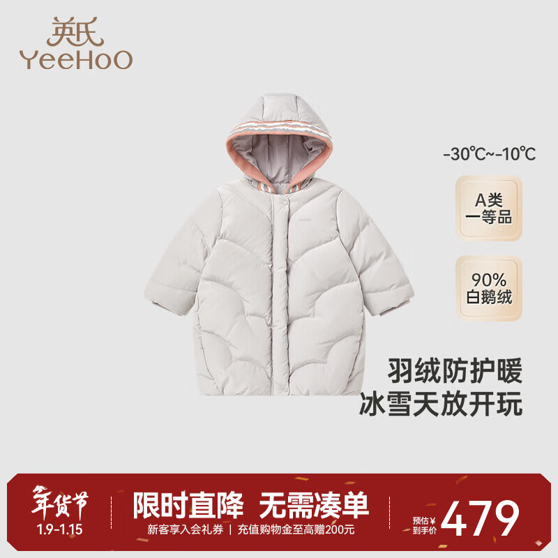 英氏（YEEHOO）【商场同款】童装羽绒服外套冬季女童加厚保暖羽绒服超韧绒 星光灰【90%白鹅绒】 100 cm-充绒量134g