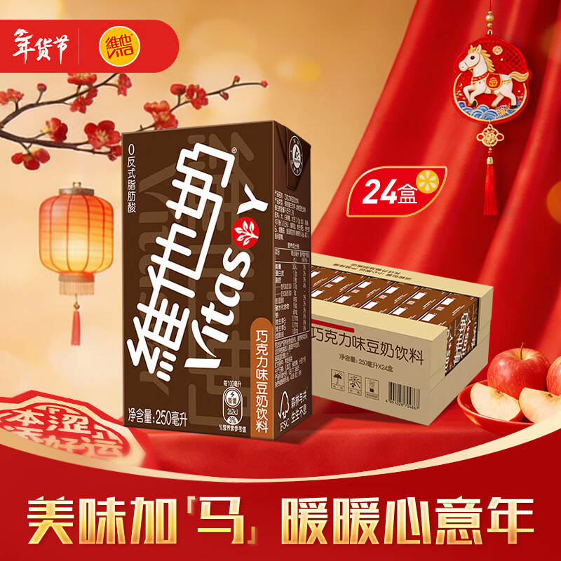 维他奶巧克力味植物蛋白饮料250ml*24盒 早餐豆奶饮料 年货节 分享装