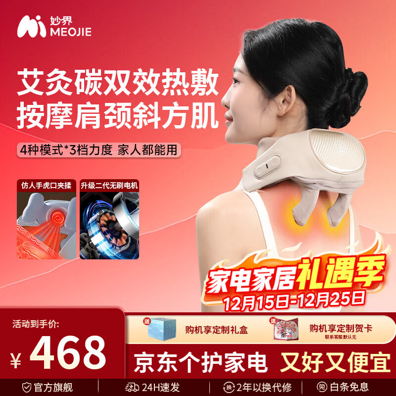 妙界肩颈系列R3至尊版肩颈按摩仪颈椎按摩器按摩披肩斜方肌腰背腿部揉捏热敷送父母生日礼物男女 【艾灸碳热敷+按摩】R3至尊升级按摩仪（香槟金）