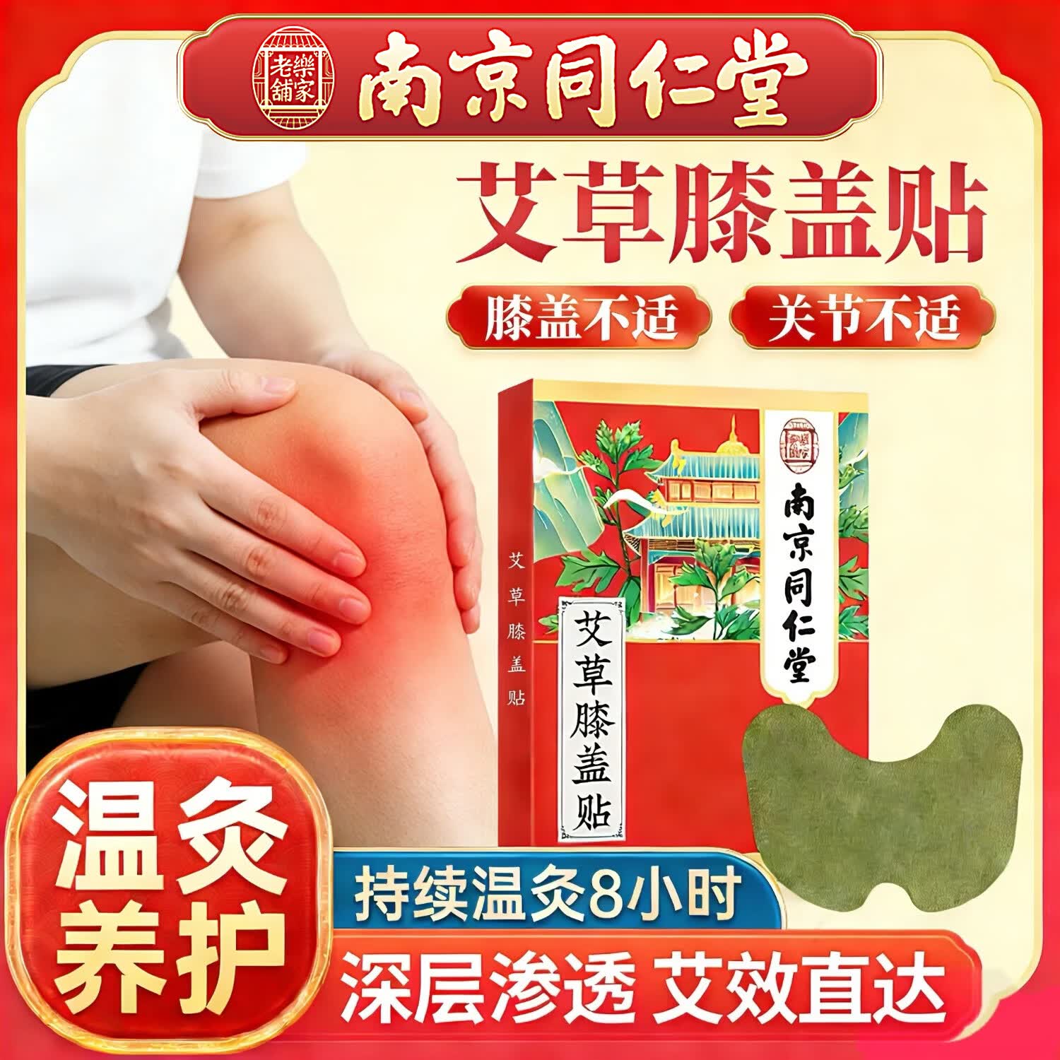 南京同仁堂艾草颈椎贴膝盖腰椎艾灸发热敷温灸关节颈肩腰腿贴祛湿止痛三伏贴 膝盖贴【5盒囤货装/60贴】