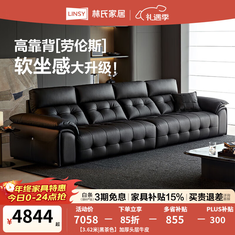 林氏家居劳伦斯真皮沙发客厅2025新款中古风大黑牛头层牛皮意式极简PS513 【3.62米|黑茶色】加厚头层牛皮