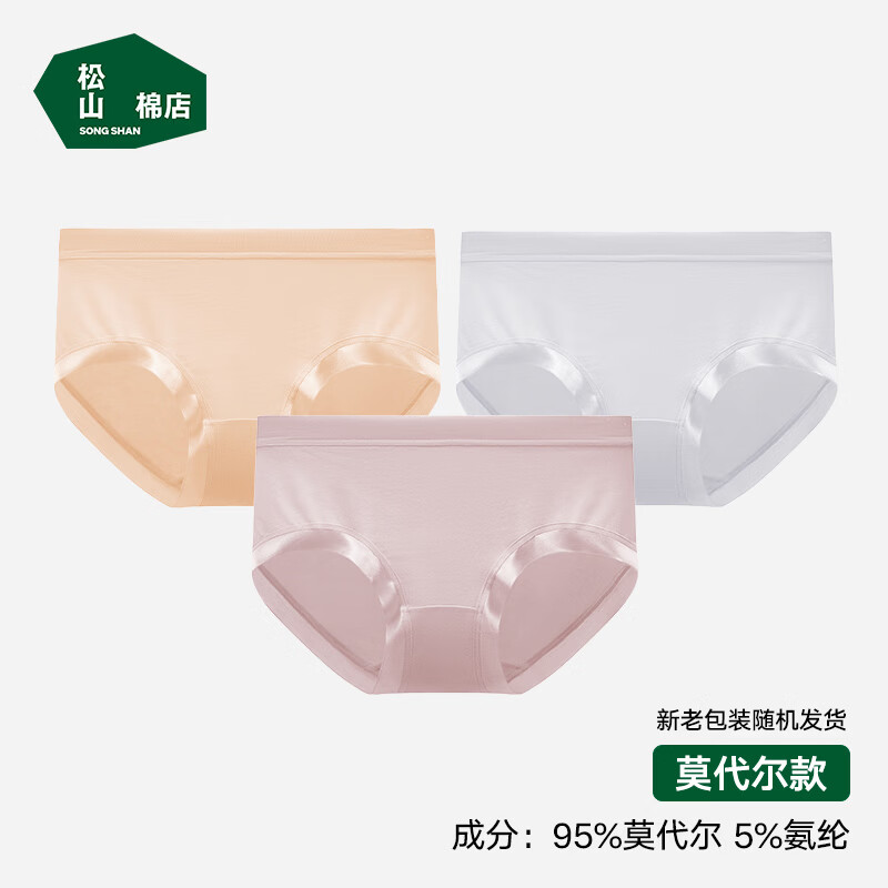 松山棉店兰精莫代尔中腰女士内裤5A抑菌弹力透气贴合不夹臀三角裤【3条装 【莫代尔】肤色+浅灰+深粉 3条 L (推荐110-125斤)