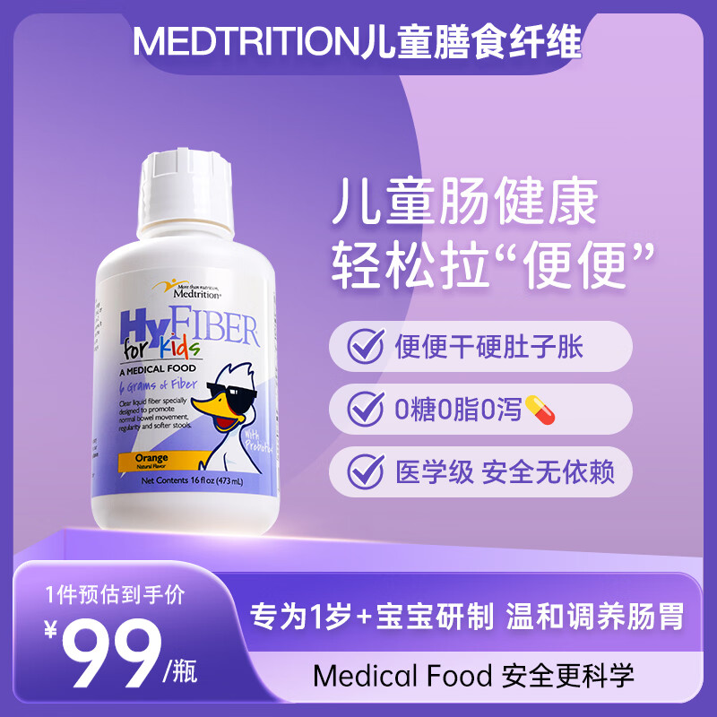 Medtrition麦治迅水溶性膳食纤维液儿童肠胃肠道不适便秘畅透低聚果糖益生元 473ml*1瓶